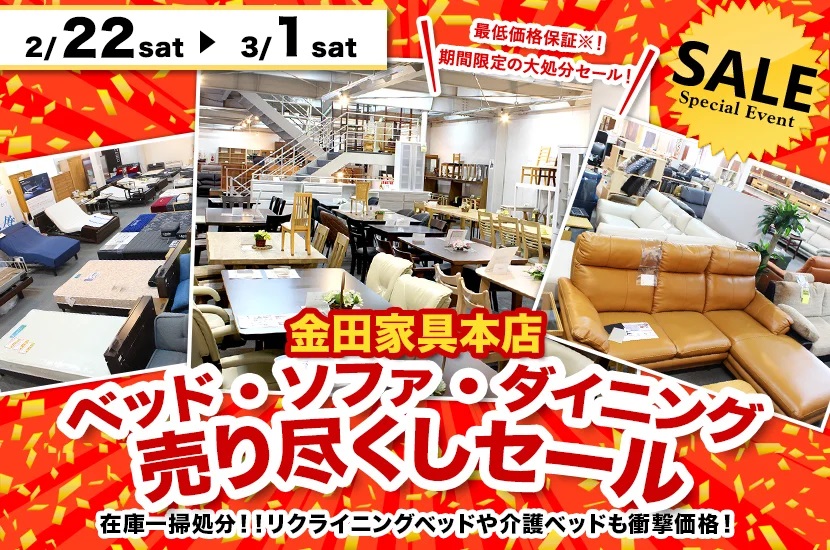 商品入れ替えのため店じまい閉店セール